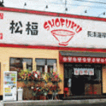 松福長浜海岸